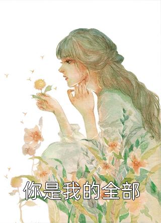 八零之彪悍娇妻超记仇