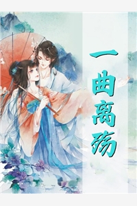 你不爱早说呀，干嘛要搞劈腿！