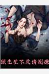 风流小仙医
