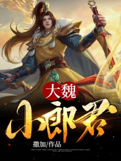 娇妻飒爽：霸总被撩到脸红心跳