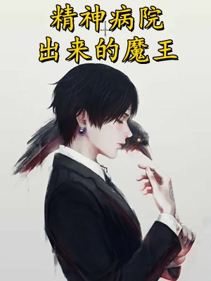 和女友回乡下后，他仕途圆满