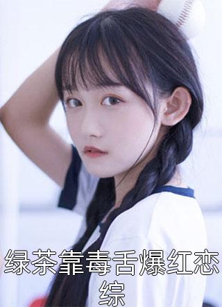 只谈钱，不说爱，离婚后她日入九千万