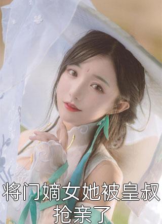 王爷盛宠：娇女入君怀