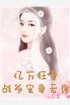 腹黑撩！被疯批大佬暗诱攻陷