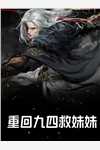 真爱无敌