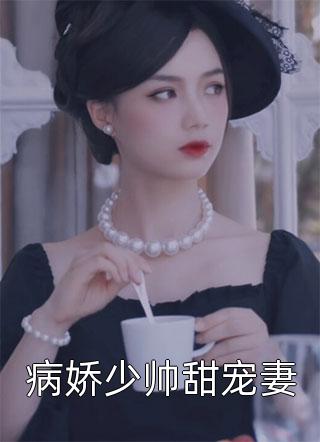 恶毒女配，强抢反派