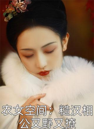 医毒双绝：王妃她又毒又飒