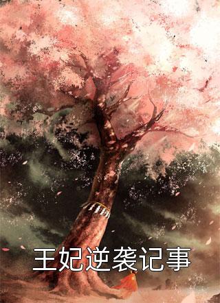 庶女阿昭