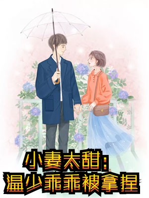直播跳楼后，我在月光下等她醒来