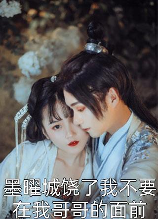 救下白眼狼发小后，我让她自生自灭了