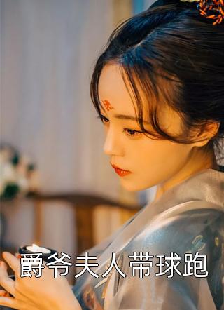 认亲宴被扒光游街后，他们才知我是豪门团宠