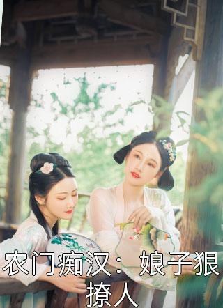 皇后归来：前世恨，今生偿