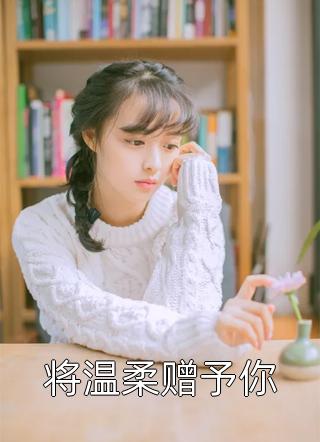 离婚后，前夫终生未娶