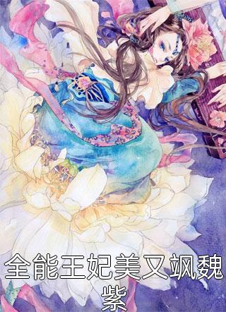 人生模拟器：我被老婆逼成世间极境