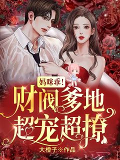当社畜穿越成疯批反派的金丝雀