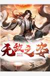 宁王爷他又又被骗了种！