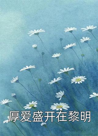 暖暖时光赴流年