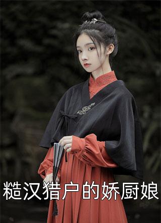 爱情变奏曲：砷之歌