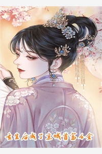 我爸带回义女，我妈也带回两个私生子