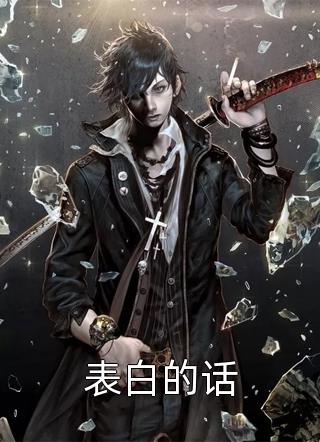海誓随风而散，山盟化作虚无