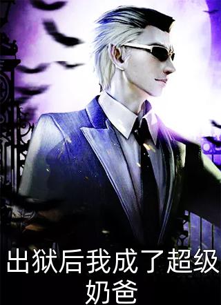 过期白月光