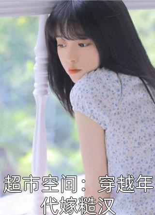 老公为了嫂子，五年让我流产七次