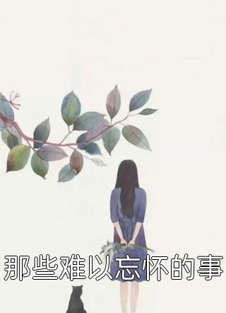 寻一席为你而明的明月