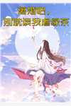 回到爷爷身边后，我懂了珍惜