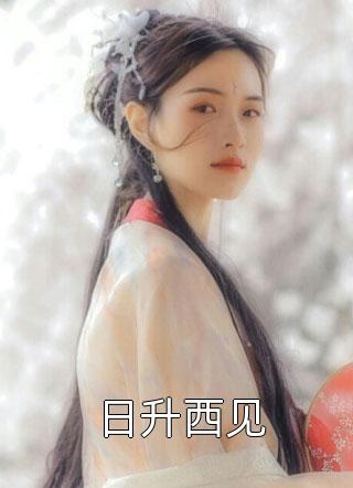 羊村规则怪谈之一席红衣