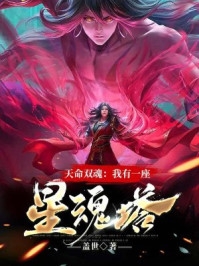与天族太子和离后，我成了魔族尊主