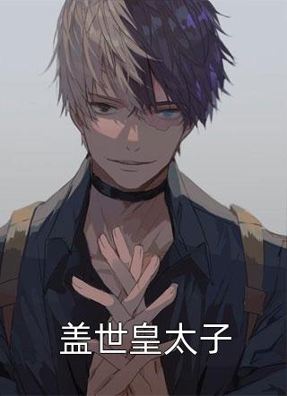 撞破渣男后，我转身成为小舅妈