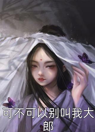 要自焚的是你老公