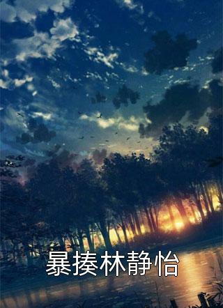影帝发我腹肌照