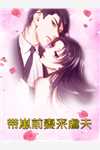国士无双，重生不做陈世美