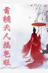 重生后我为帝王