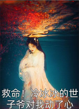 药神老公选择救白月光
