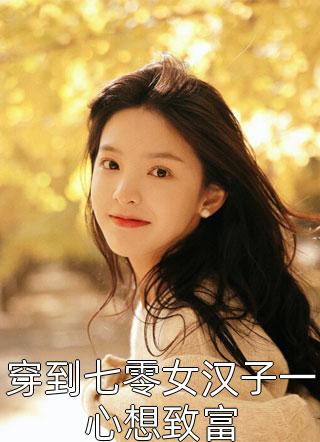 重生后，阴鸷太子要娶我为妃