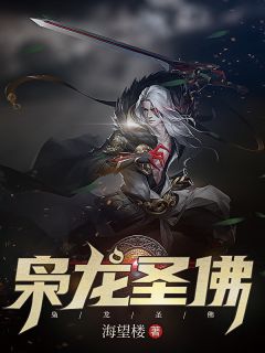 我把老公的私生子养成了高材生