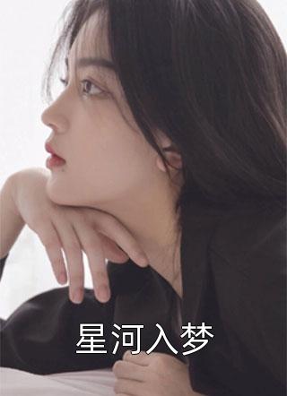 真千金娇又媚，八零京少夜夜求回房
