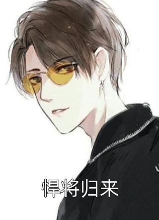 为了十万块，我给他生孩子