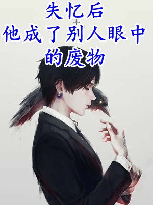 穿越：我在神雕世界当霸主
