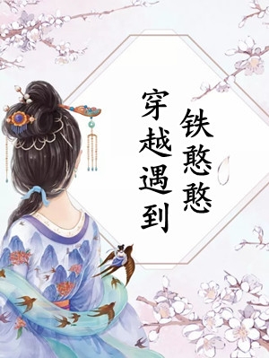 领证被未婚妻爽约七次，我选择离开她