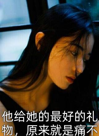 极寒末世下父子俩双双火葬场了
