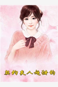 夫君把小情人的天劫引到我身上后，他却疯了