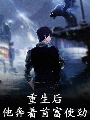 校园诡秘冒险：爱与希望的重生