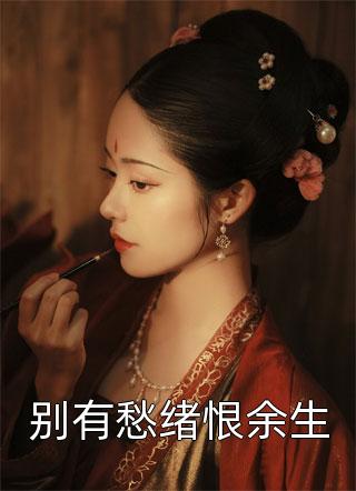 老公觉醒了系统