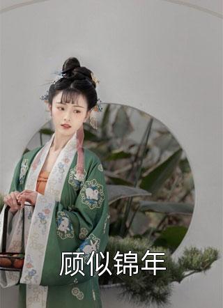 七零拒给婆婆拆弹后，去陪青梅的老公疯了C400