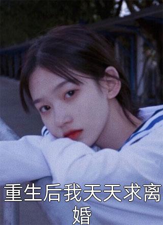 入骨相思落忘川