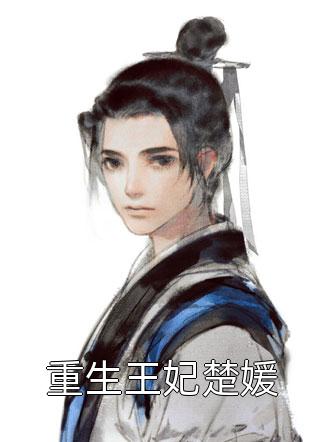 七零拒给婆婆拆弹后，去陪青梅的老公疯了C400
