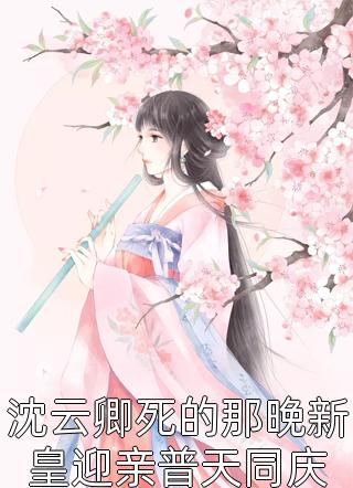 夜雨葬花楼